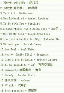 (最优美的英语歌曲)探索最受欢迎的优美英文歌曲排行榜前十首