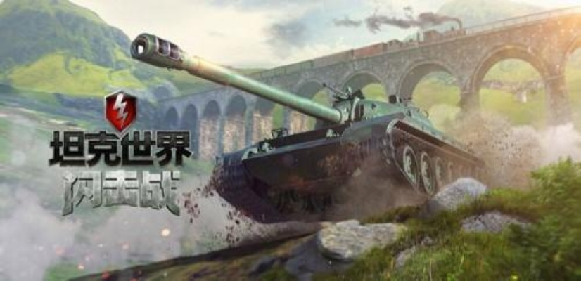 (坦界闪击战最新版破解版免费下载)领取坦界争锋30个礼包码，畅享游戏福利！