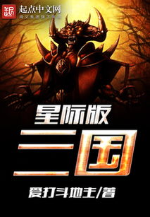 (星际之全能进化笔趣阁无弹窗)星际之全能进化：跨越星际的智慧与力量共振