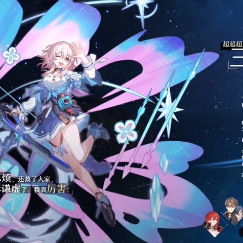 (星穹铁道什么时候上线)星穹铁道：星辰降临时是否值得培养与投资?
