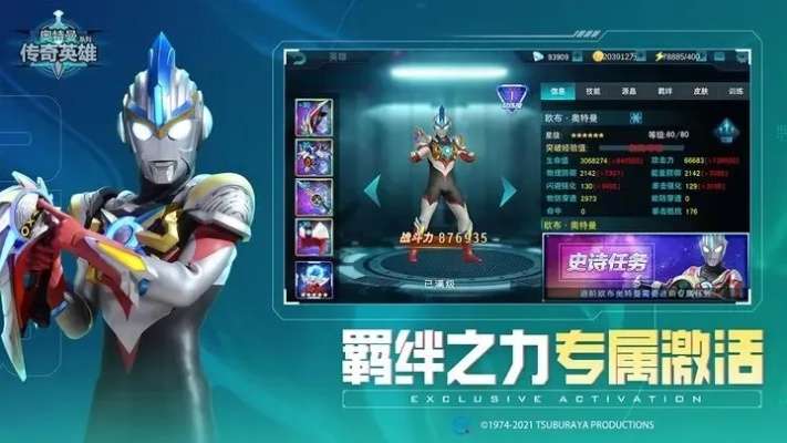 (奥特曼集结游戏)奥特曼集结内置菜单MOD下载：完整介绍和详细安装步骤分享