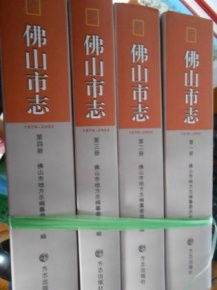 (南海地方志)南海市志1979-2002：时光流转，城市记忆，岁月长河中的光影变迁