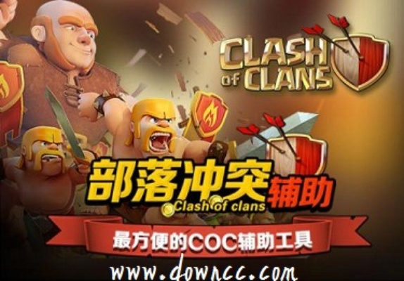 (coc辅助工具哪个好2020)懒人必备！无限提升COC战斗力的辅助脚本全解析